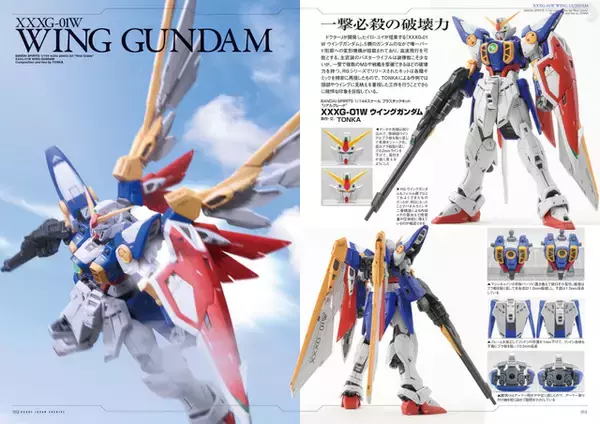 「「新機動戦記ガンダムＷ」を大特集！ “ゼロよ、俺を導いてくれ” ガンプラのウイングガンダムなどの魅力を詰めた1冊「ホビージャパンアーカイブ」」の画像