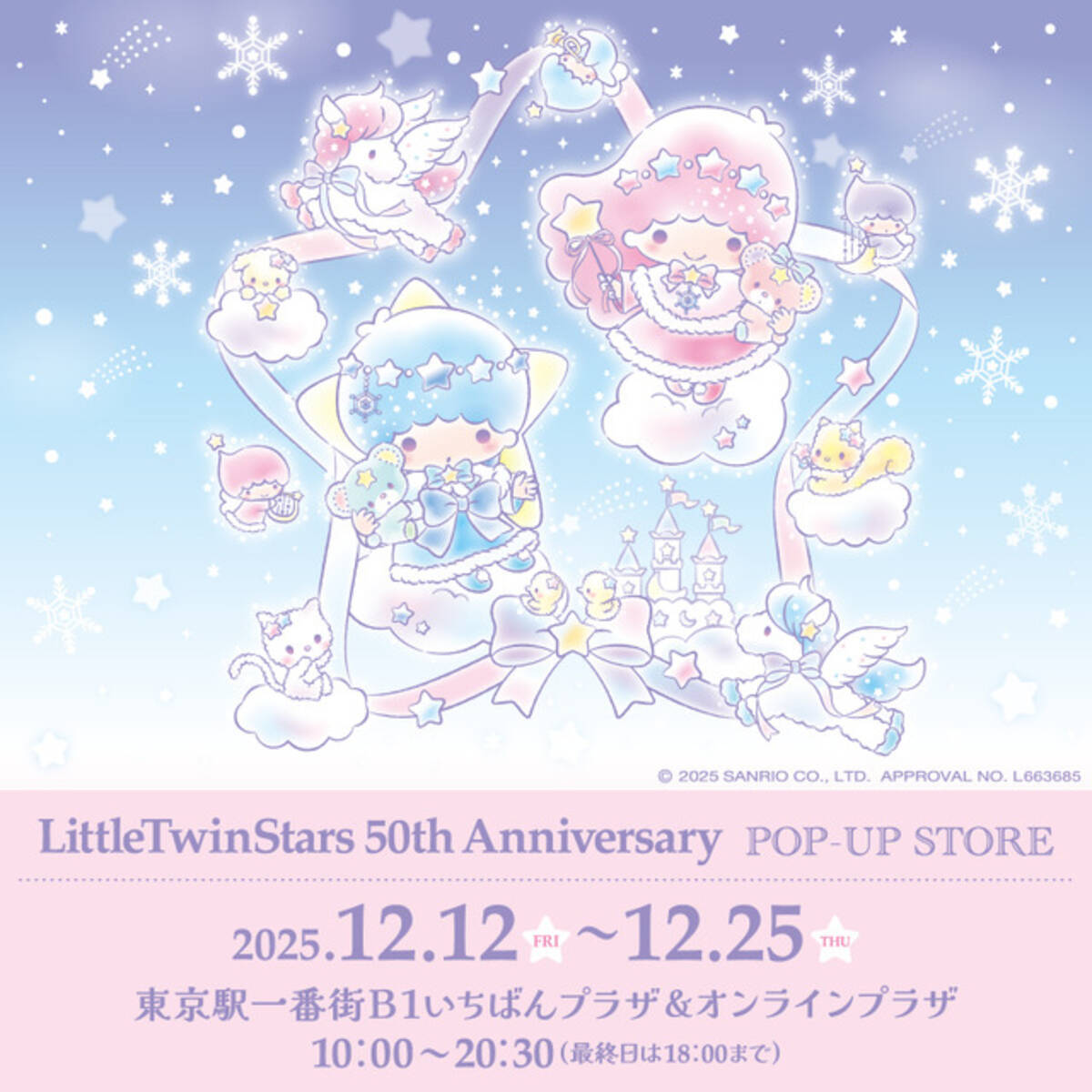 キキ＆ララの誕生日も祝える♪ 「サンリオ」キキ＆ララのゆめかわ限定 