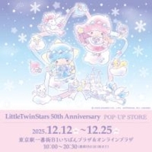 キキ＆ララの誕生日も祝える♪ 「サンリオ」キキ＆ララのゆめかわ限定アイテムが登場！ 期間限定ショップが12月12日よりオープン