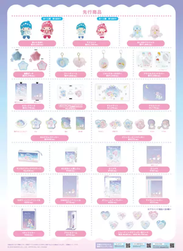「キキ＆ララの誕生日も祝える♪ 「サンリオ」キキ＆ララのゆめかわ限定アイテムが登場！ 期間限定ショップが12月12日よりオープン」の画像