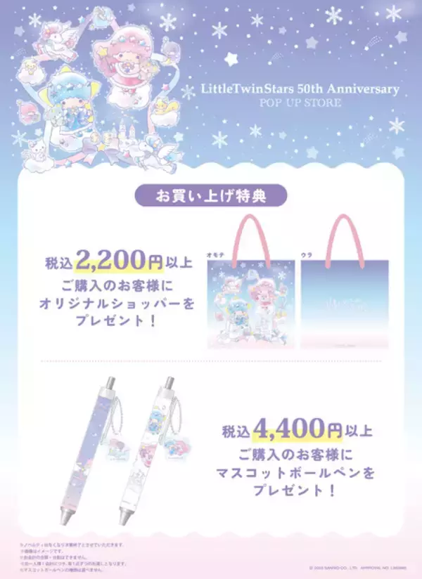 「キキ＆ララの誕生日も祝える♪ 「サンリオ」キキ＆ララのゆめかわ限定アイテムが登場！ 期間限定ショップが12月12日よりオープン」の画像
