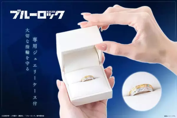 「「ブルーロック」潔、凪ら7人が指輪に…♪ 誕生花モチーフの大人上品ジュエリー＆推しキャラ同士の重ね付けも◎」の画像