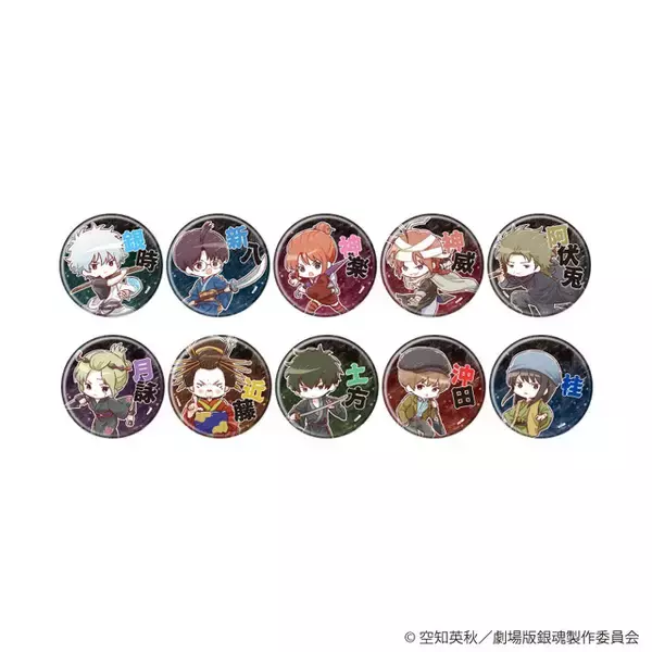 「「銀魂 吉原大炎上」銀さん、神威、月詠たちの激闘を“ミニキャラ姿”で再現！缶バッジ、アクスタなどが展開」の画像
