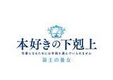 「「本好きの下剋上」×「名探偵コナン」4月は“見た目は子供、頭脳は大人”な1時間に！コラボ映像お披露目」の画像2
