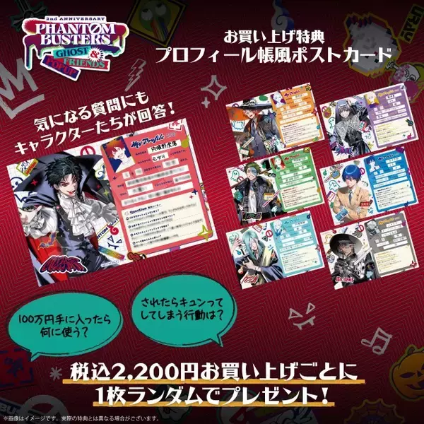 「「ファントムバスターズ」モガリ、コレシキたちのハロウィン仮装ビジュがいい！生首ゴム、アクスタなどグッズ登場」の画像