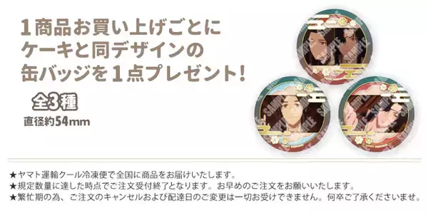「「囀る鳥は羽ばたかない」矢代&百目鬼、「天官賜福」謝憐＆花城…麗しい2人と一緒に聖夜を…♪ クリスマスケーキ登場」の画像