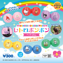 レトロがたまらん♪「サンリオ」まんまるカラフルなヘアゴム＆キャリーケースがチャームに！ カプセルトイ新商品が登場