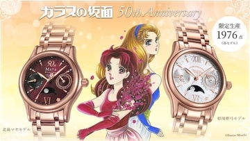 「ガラスの仮面」“梅の谷”の梅が花開く― マヤ、亜弓モデルの腕時計が登場！連載50周年記念の特別限定生産