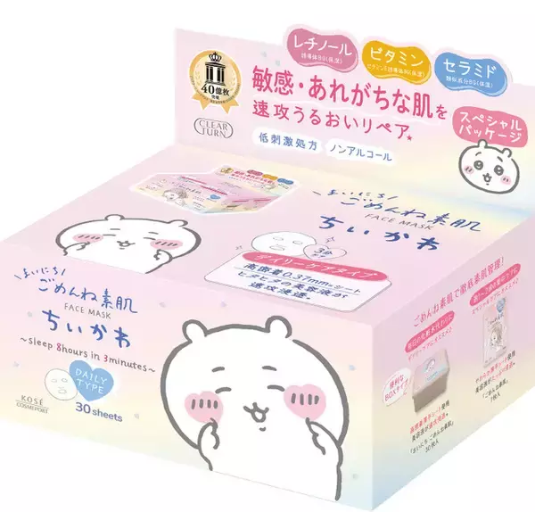 ちいかわと一緒にスキンケア♪ 「クリアターン」「ビオリス」などちいかわスペシャルパッケージが登場