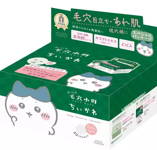 「ちいかわと一緒にスキンケア♪ 「クリアターン」「ビオリス」などちいかわスペシャルパッケージが登場」の画像