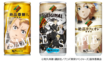 「東リべ」コラボ缶コーヒーが登場！描き下ろしを含む全24種　“熱い想い”がぶつかり合って実現