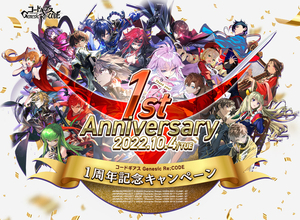 「コードギアス」スマホゲーム“ギアジェネ”1周年記念サイト公開！ キャラクターイラスト人気総選挙など企画実施