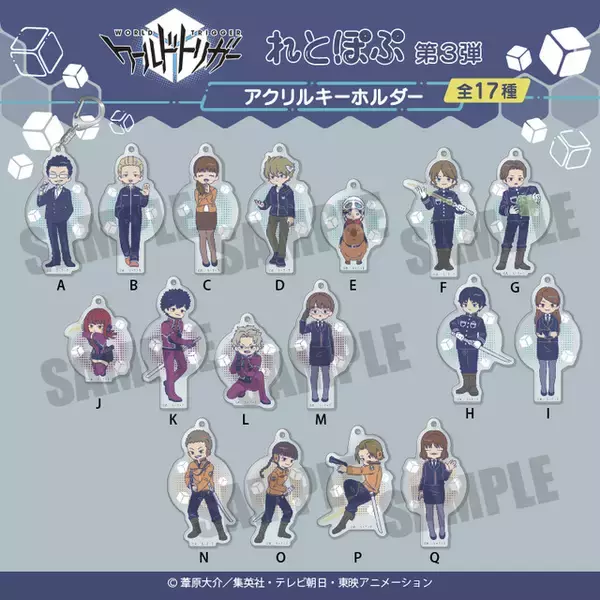 「「ワールドトリガー」玉狛支部、王子隊、香取隊、柿崎隊メンバーをピックアップ♪“れとぽぷシリーズ”第3弾グッズ登場」の画像