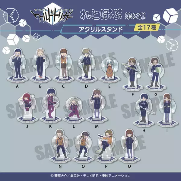 「「ワールドトリガー」玉狛支部、王子隊、香取隊、柿崎隊メンバーをピックアップ♪“れとぽぷシリーズ”第3弾グッズ登場」の画像