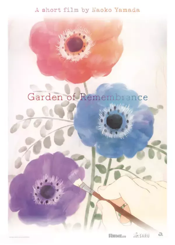 山田尚子監督の新作短編アニメ「Garden of Remembrance」フランス・アヌシー映画祭で特別上映へ