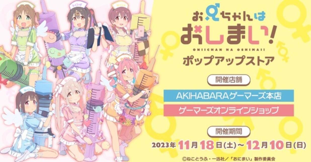 おにまい」まひろ、みはり、かえで、もみじ、あさひ、みよ達が“ナース 