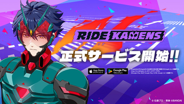 「仮面ライダー」新作アプリゲーム「ライドカメンズ」サービス開始！「ギーツ」高橋悠也による完全オリジナルストーリー描く