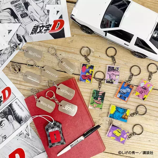 「頭文字D」作品の舞台にもなった群馬県で初のポップアップショップ開催！名場面を厳選したアイテムなどを販売