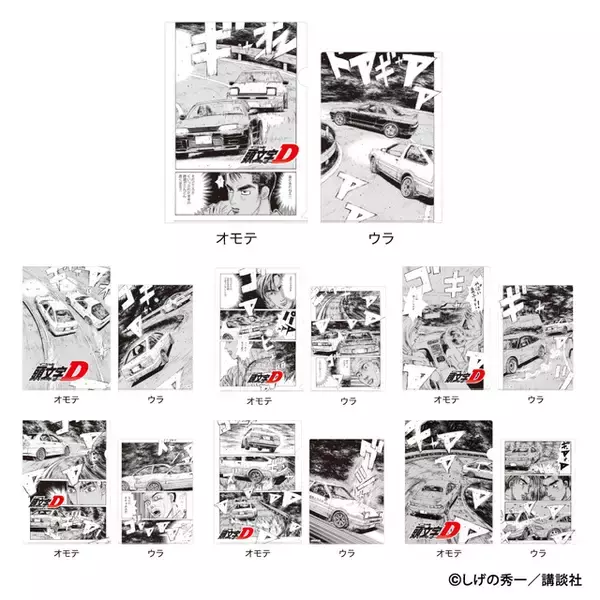 「「頭文字D」作品の舞台にもなった群馬県で初のポップアップショップ開催！名場面を厳選したアイテムなどを販売」の画像
