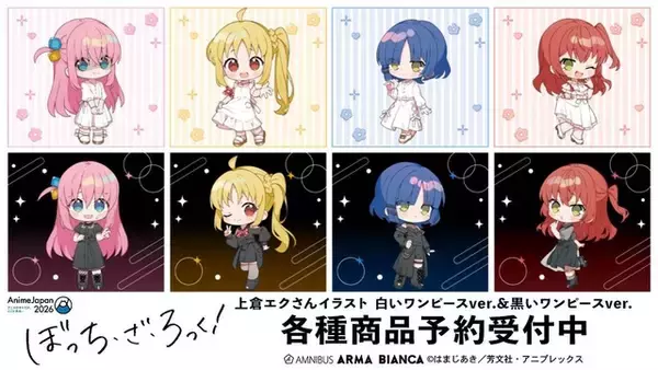 「「ぼざろ」ぼっちちゃん達が白＆黒ワンピ姿に♪ キュートorクール…どっちがお好き？上倉エク描き起こしイラストがグッズに」の画像