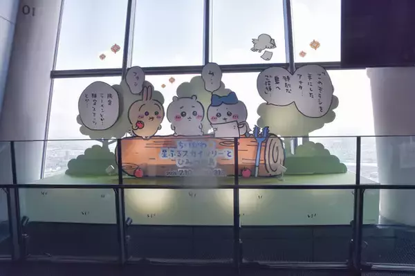 「『ちいかわ』×東京スカイツリーが3年ぶりに帰ってきた！ぬい撮りスポットも、限定グルメもかわいすぎる…！【レポ】」の画像