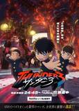 「夏アニメ「サンダー３」まさにアメイジング!! マンガバース×マルチバース＋2D作画×3D＋あいみょん!? 総監督＆監督＆副監督が語るこだわりの映像表現【インタビュー】」の画像2