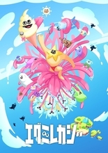 声優・江口拓也がキャラクター原案を担当！ “画伯”の衝動が生んだ「EGUMI LEGACY（エグミレガシー）」アニメ化決定