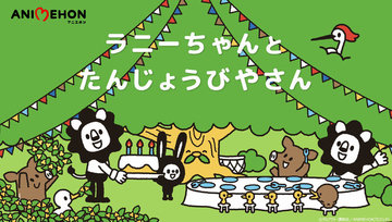 「しいたけ占い」タロアウトの初絵本がアニメ化！「映画 すみっコぐらし」作田ハズムが監督　講談社絵本の“アニエホン”第2弾