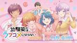 「「幼馴染とはラブコメにならない」1月5日より放送開始！ハニワOPも聴けるメインPV第2弾が公開」の画像2