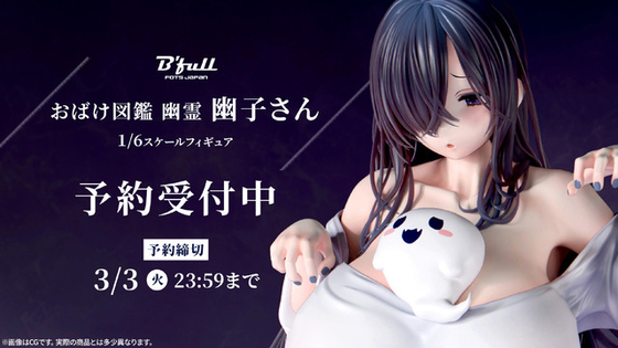 こぼれんばかりの爆乳ともちもち太ももがボロ布からチラリ♪「幽子さん」の1/6スケールフィギュアが再販【3月3日まで】