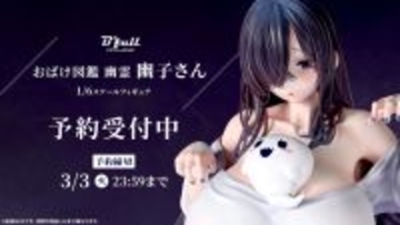 こぼれんばかりの爆乳ともちもち太ももがボロ布からチラリ♪「幽子さん」の1/6スケールフィギュアが再販【3月3日まで】