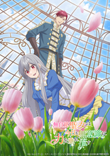 「無自覚聖女は今日も無意識に力を垂れ流す」2026年放送決定！カロリーナ(CV.高橋李依)やエドワード(CV.古川慎)が登場するティザーPVも公開