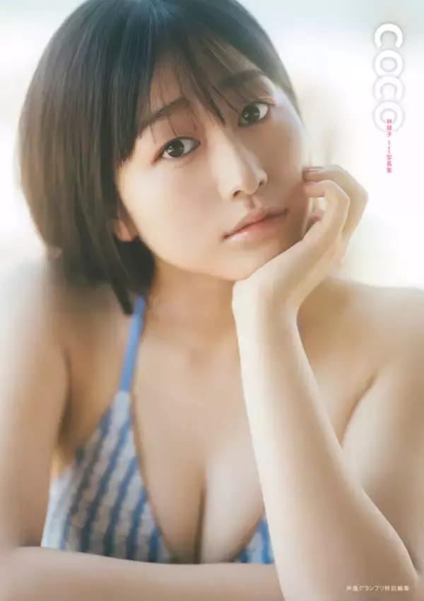 「「ラブライブ!」「バンドリ」声優・林鼓子、爽やか水着姿からしっぽり水着姿まで♪ 初写真集「coco」表紙や特典が公開」の画像