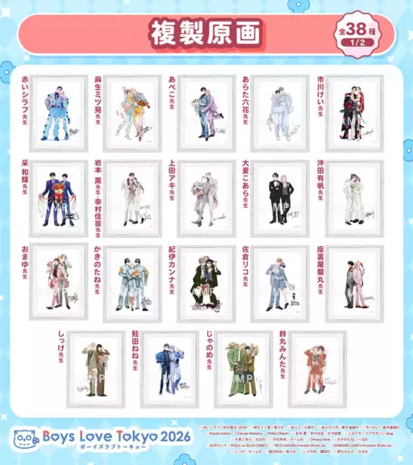 「史上最大級のBLイベント「Boys Love Tokyo 2026」グッズ第3弾は“複製原画”！作家の複製サイン入り」の画像