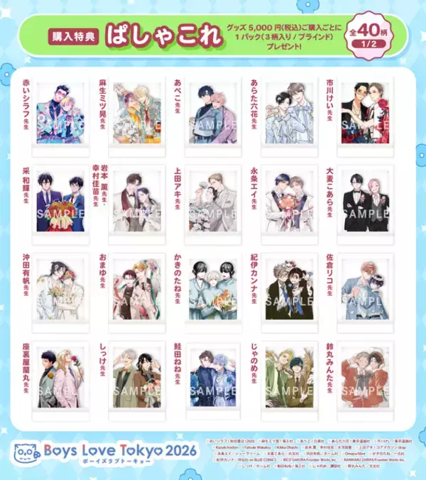 「史上最大級のBLイベント「Boys Love Tokyo 2026」グッズ第3弾は“複製原画”！作家の複製サイン入り」の画像