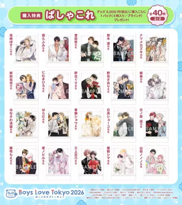 「史上最大級のBLイベント「Boys Love Tokyo 2026」グッズ第3弾は“複製原画”！作家の複製サイン入り」の画像