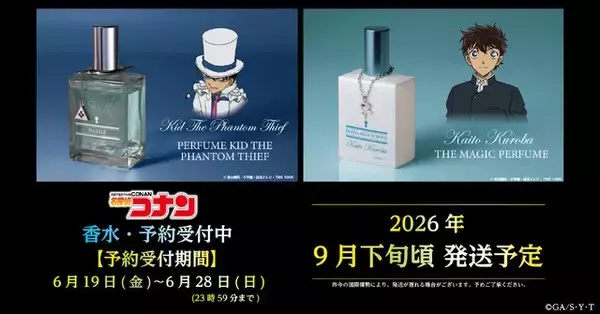 「名探偵コナン」キッド＆黒羽快斗の香水が待望の再販決定!! チャーム付きの特別版も♪