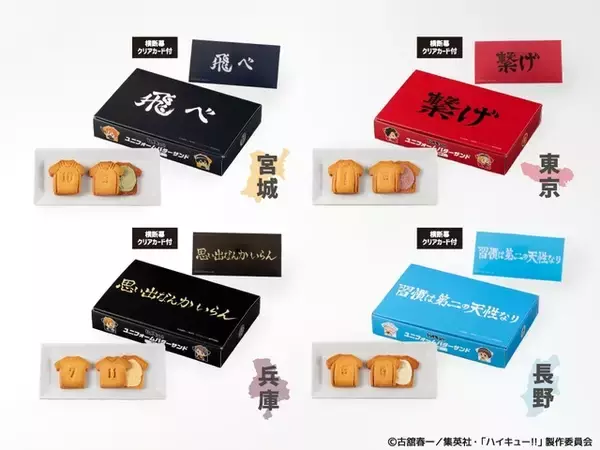 「「ハイキュー!!」日向翔陽、孤爪研磨、星海光来らがもぐもぐ♪ ご当地グルメとコラボ☆ラー油やバターサンド＆グッズが登場」の画像