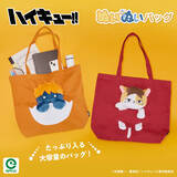 「「ハイキュー!!」日向がカラス、研磨が猫になっちゃった!? アニマルマスコットグッズが超キュート！ ふわふわぬいぐるみやペンポーチが新登場」の画像4