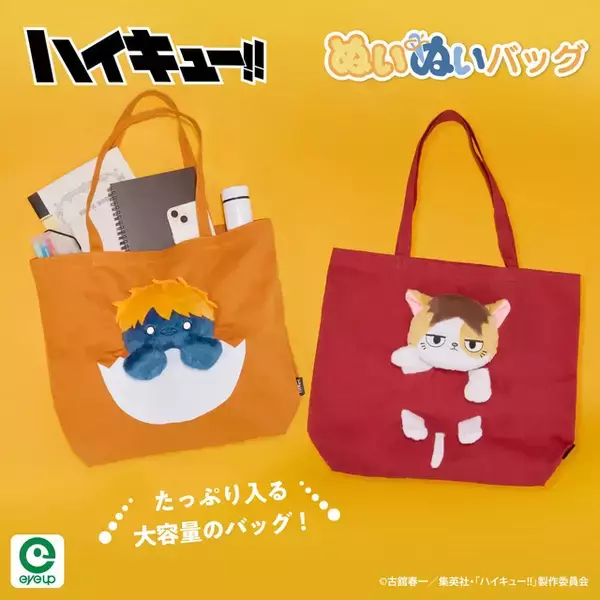 「「ハイキュー!!」日向がカラス、研磨が猫になっちゃった!? アニマルマスコットグッズが超キュート！ ふわふわぬいぐるみやペンポーチが新登場」の画像