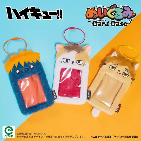 「「ハイキュー!!」日向がカラス、研磨が猫になっちゃった!? アニマルマスコットグッズが超キュート！ ふわふわぬいぐるみやペンポーチが新登場」の画像