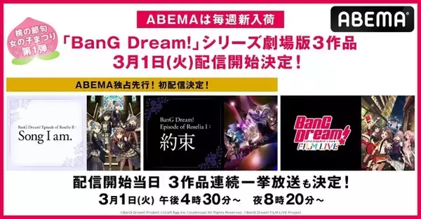 「「バンドリ！」Roseliaの軌跡を、ABEMAで辿る――　劇場版「Episode of Roselia」2部作が独占先行配信決定」の画像