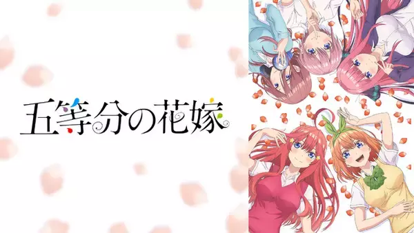 「“お風呂回”を見たい!? ピッタリ5作品を紹介！「薬屋のひとりごと」「五等分の花嫁」「ゆるキャン△」ほか【ABEMA配信中】＜冬至＞」の画像