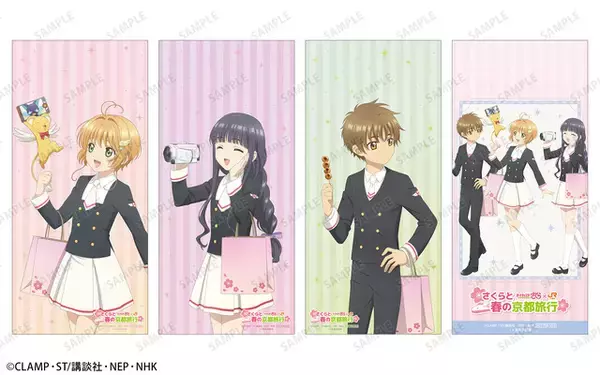 「「CCさくら」桜、ケロちゃんたちと春の京都旅行へ♪ JR東海“推し旅”コラボイベント開催」の画像