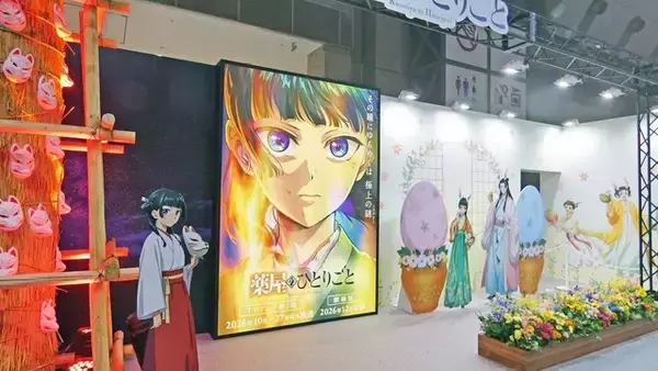 「「呪術廻戦」“領域展開”や「薬屋のひとりごと」狐面、「怪獣8号」の合格通知や「無職転生」ロキシー御神体も♪ 人気コーナーずらり！【AnimeJapan 2026／TOHO animationブースレポ】」の画像