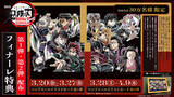 「「鬼滅の刃 無限城編」4月9日終映目前！興収401.3億円超えで「無限列車編」の日本記録まで残り数億円― 新記録樹立なるか」の画像2
