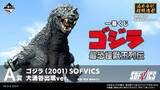「ゴジラ、バトラ、ゴジラジュニアが“一番くじ”に集結☆ 酒井ゆうじ原型の超絶造形フィギュア、アクスタシリーズなどラインナップに刮目せよ！」の画像2