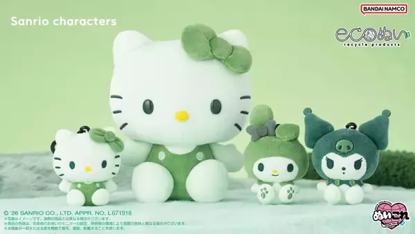 「可愛くて環境にも優しい♪ ハローキティ＆クロミたちが“ECOぬい”に！ サンリオキャラクターズのサステナブルぬいぐるみが8月発売」の画像