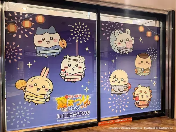 「ちいかわ、ハチワレ、うさぎ達が浴衣姿に♪限定グッズも大盛況☆ スマホアプリ「ちいぽけ」仙台七夕まつりに七夕飾りを掲出【レポ】」の画像