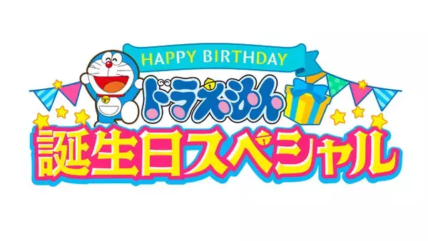 「桜田通、「ドラえもん」誕生日スペシャルにゲスト出演♪ 本格的なアニメのアフレコ初挑戦！しずか役声優からのアドバイス明かす」の画像